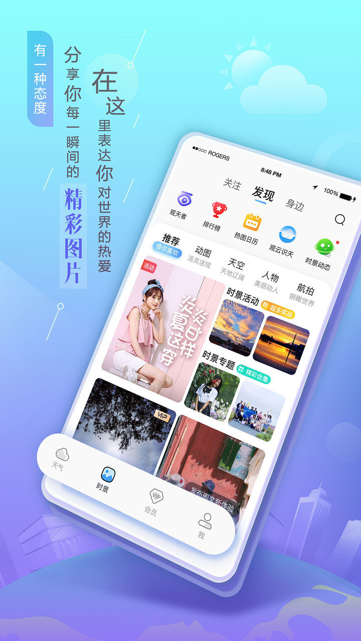 经典版墨迹天气app软件图1