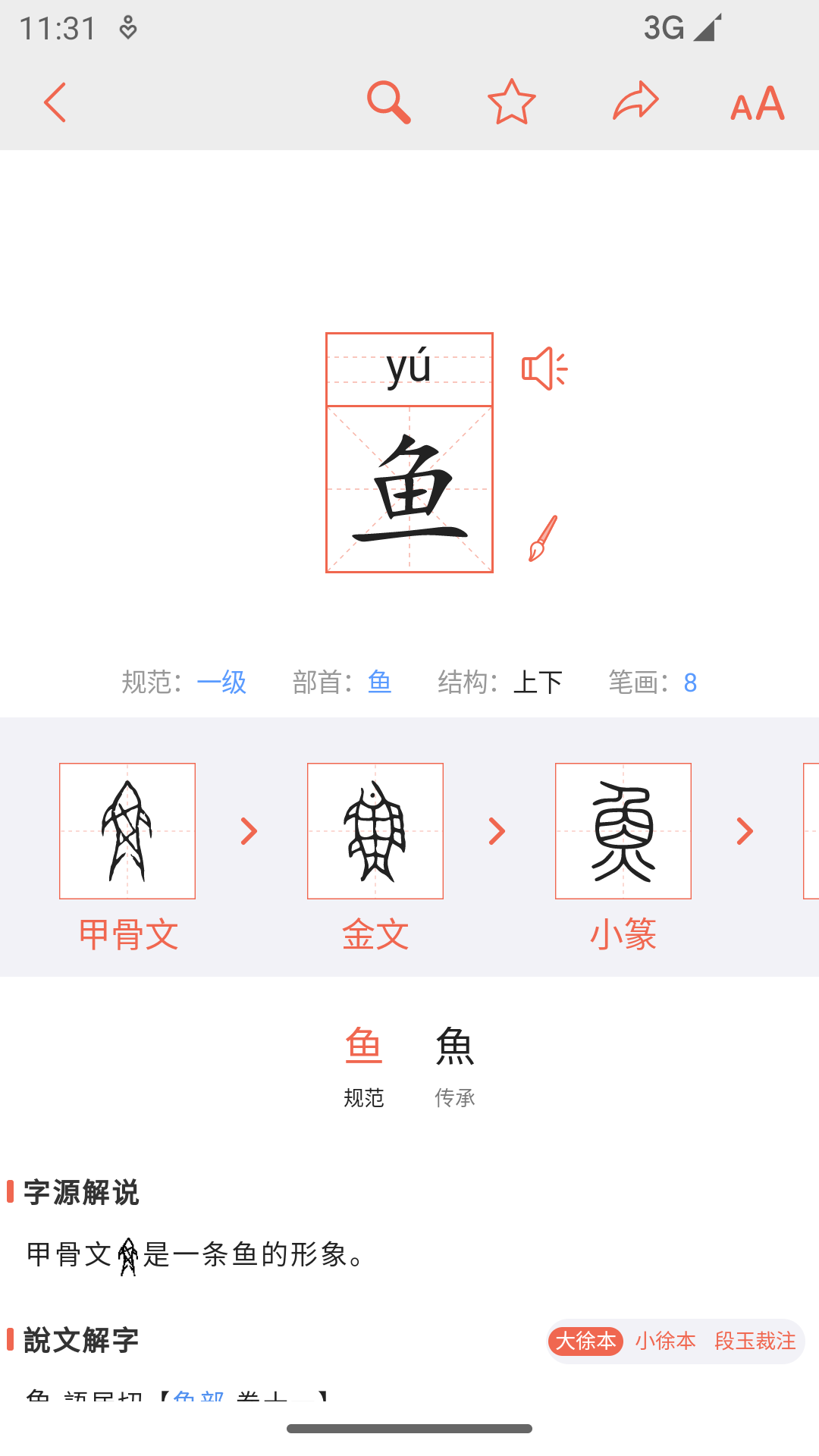 字源网字源查询汉字图1