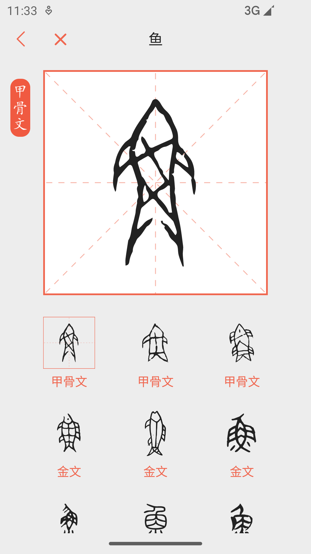 字源网字源查询汉字图3