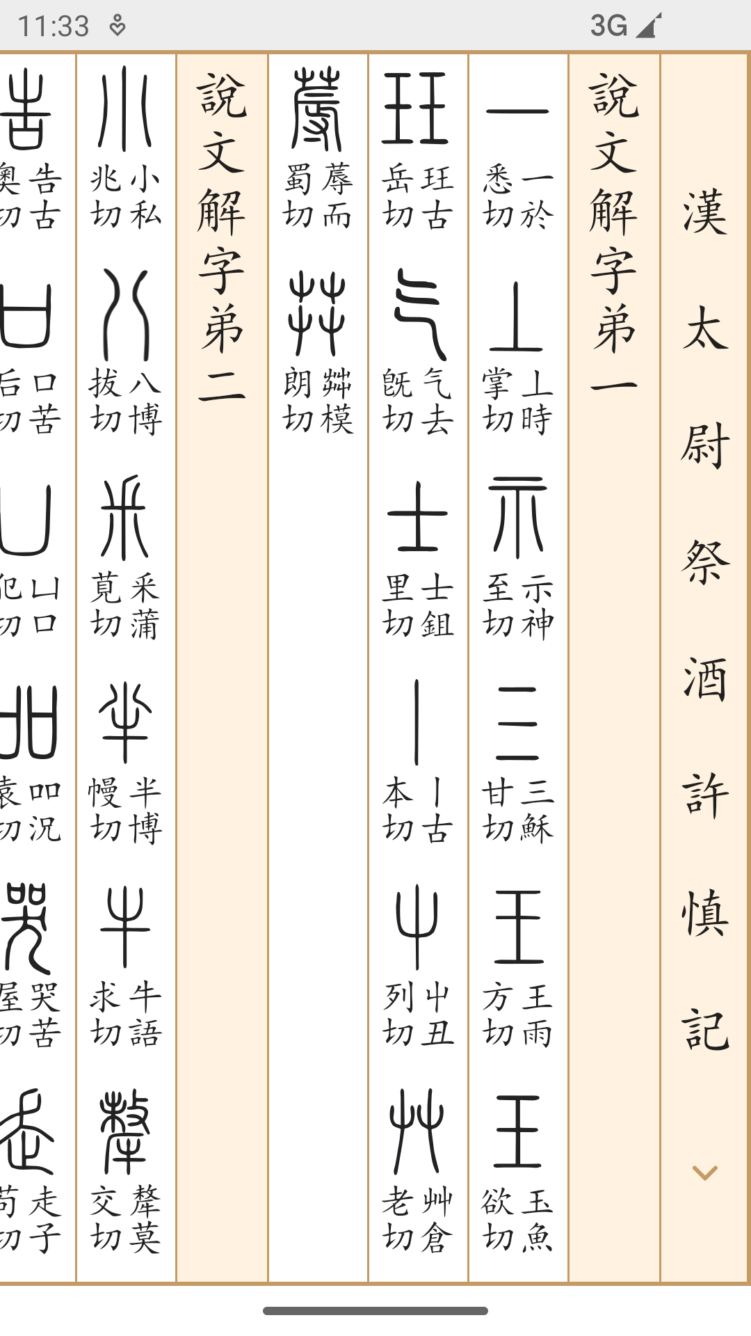 字源网字源查询汉字图4