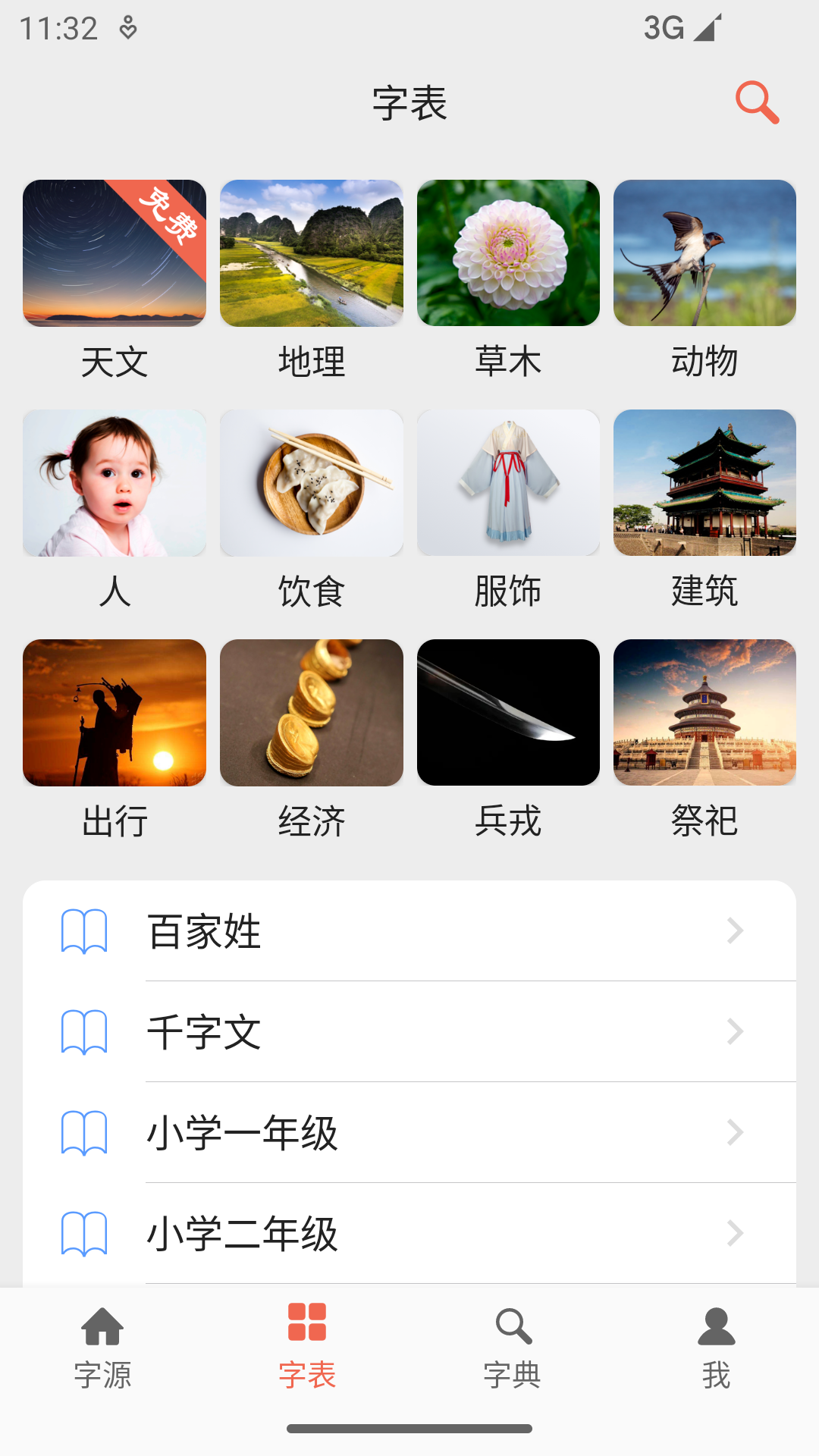 字源网字源查询汉字图5