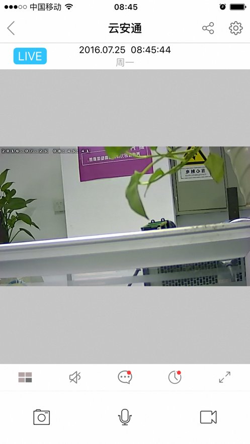 云安通监控软件图4