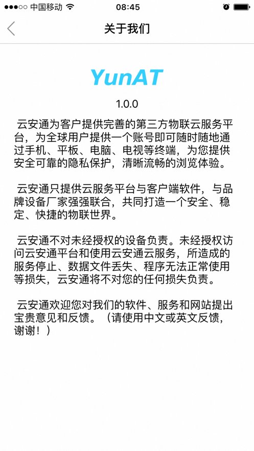 云安通监控软件图2