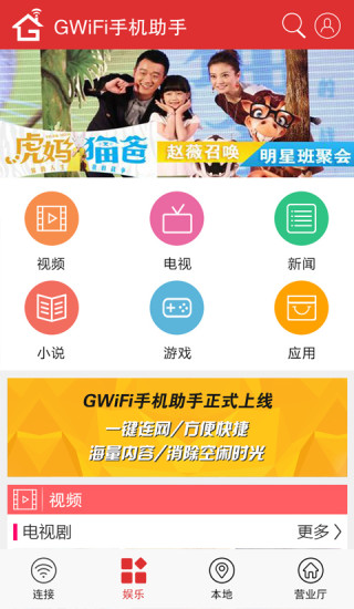 GiWiFi手机助手图3