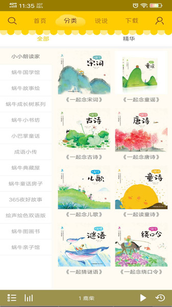 蜗牛壳手机版图2