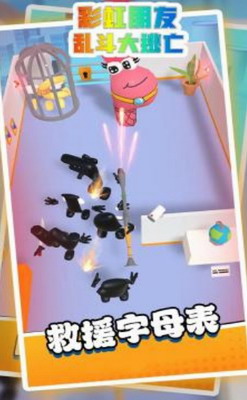 彩虹朋友乱斗大逃亡免广告版图1