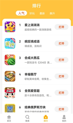 掌上乐园图2