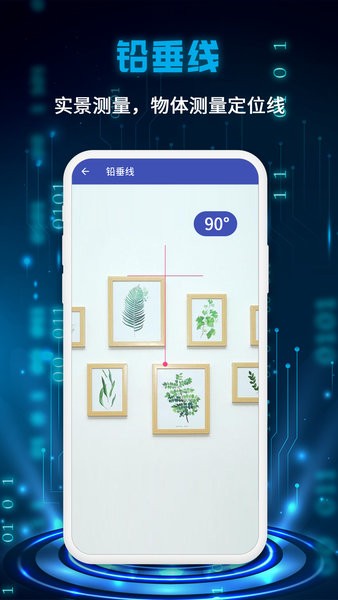 万能测量仪APP图1