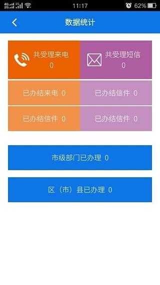 成都12345网上投诉平台图1