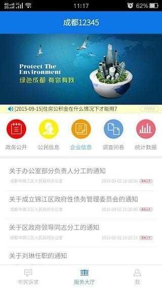 成都12345网上投诉平台图3