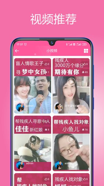 等你网残疾人征婚登录版图2