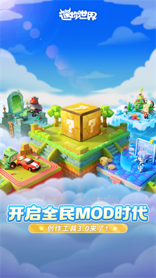 迷你世界破解版999999迷你币下载图1