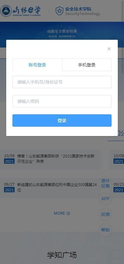 山能e学官方版图3