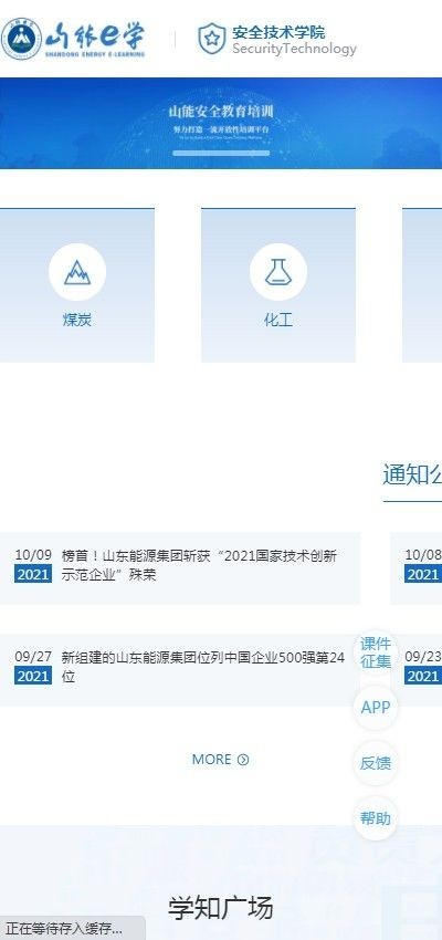 山能e学官方版图2