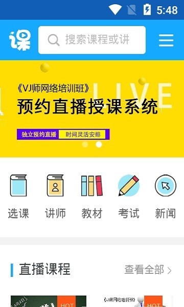 vj师网app(VJ师商学院)图2