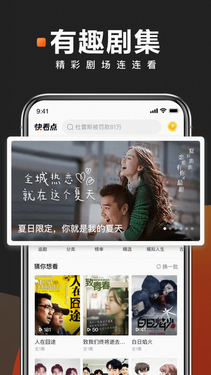 快看点手机客户端图2