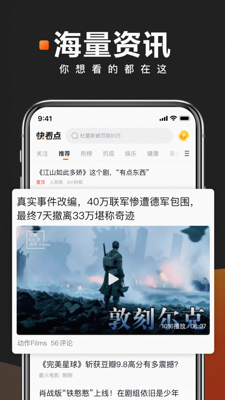 快看点手机客户端图1