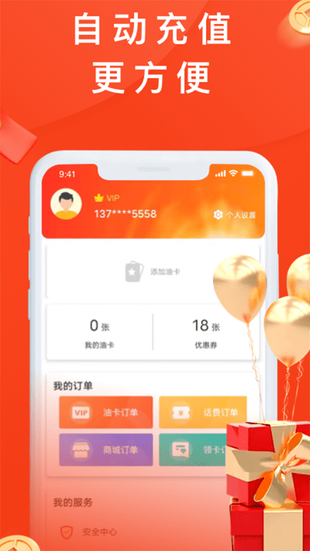 省油宝官方版图2