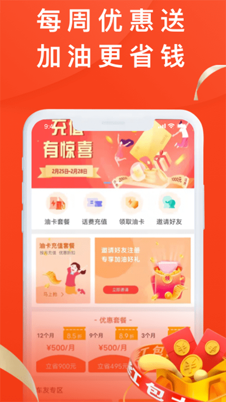 省油宝官方版图1