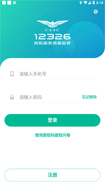 12326在线投诉平台图1
