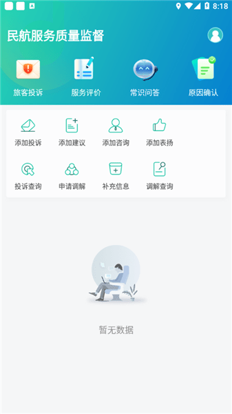 12326在线投诉平台图2