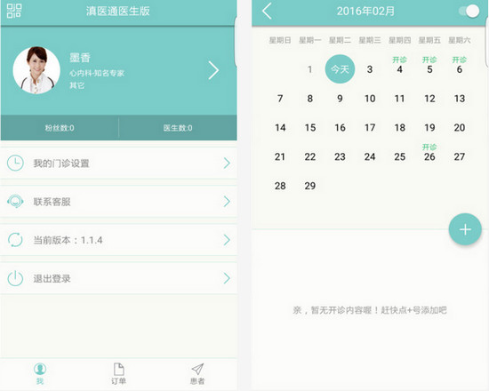 昆明滇医通预约挂号图1
