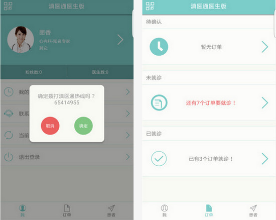 昆明滇医通预约挂号图2