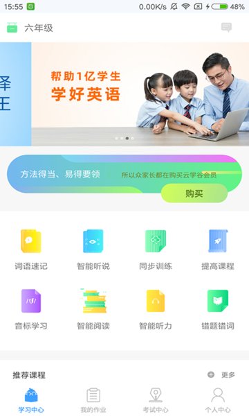 云学谷app图1