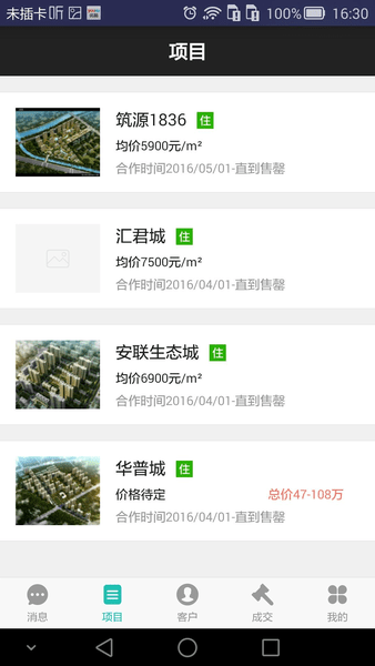 链家link案场图1