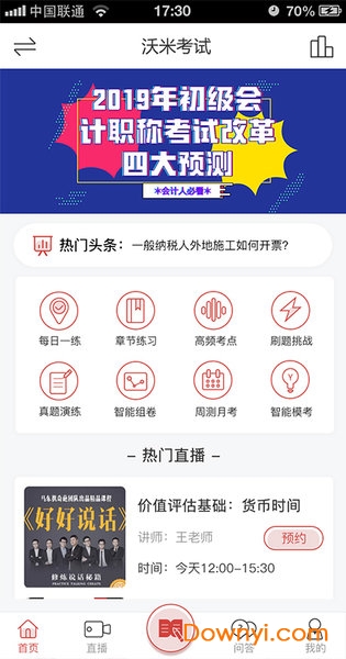 沃米易学手机版图1