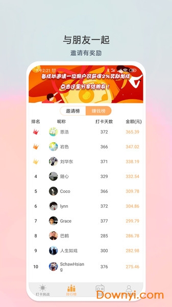 小打卡软件图1