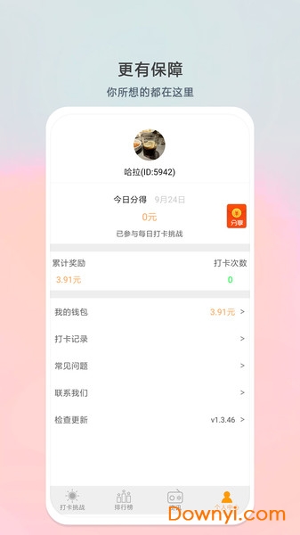 小打卡软件图2