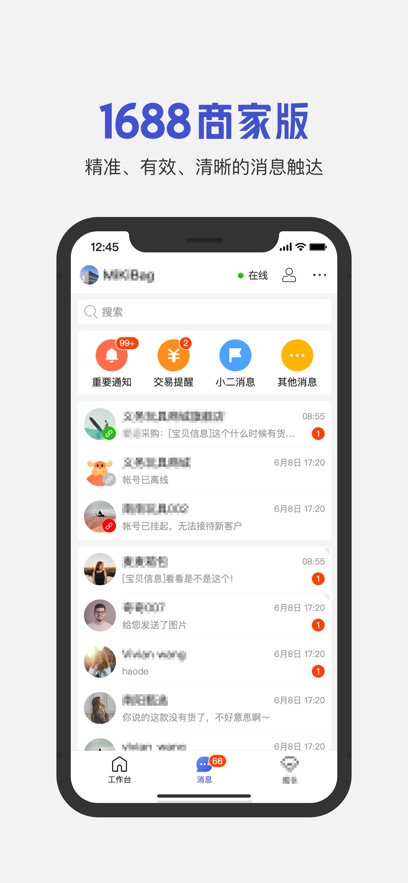 1688商家版平台图1