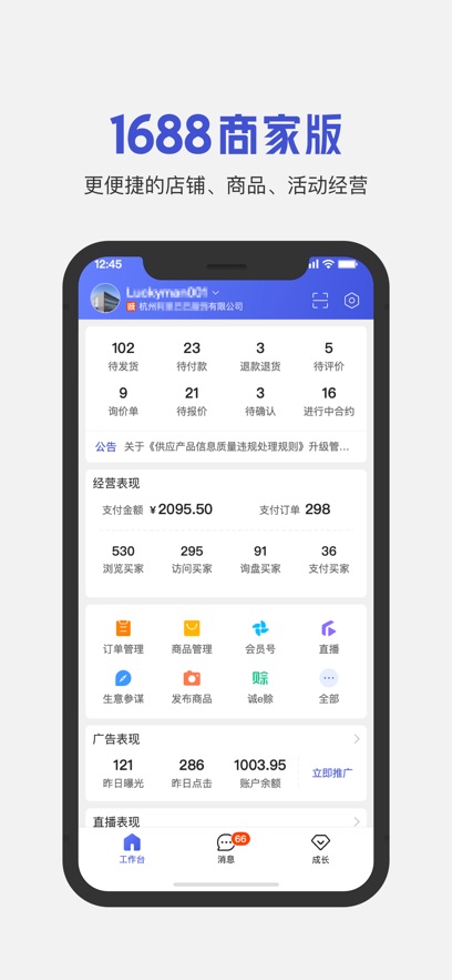 1688商家版平台图2