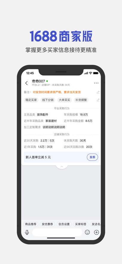 1688商家版平台图3