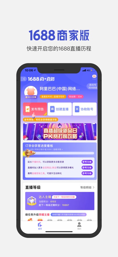 1688商家版平台图4
