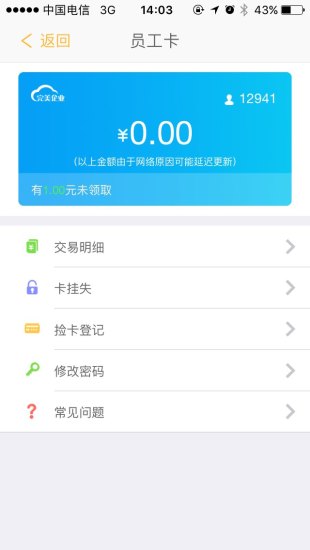 完美企业app图1