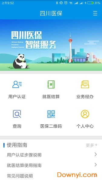 四川医保网上缴费平台图2