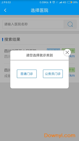 四川医保网上缴费平台图3