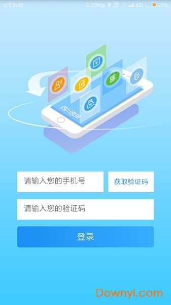 四川医保网上缴费平台图1