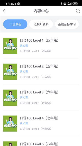 口语100教师端app图1