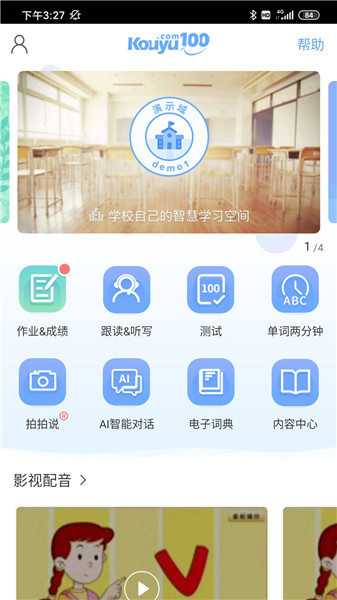 口语100教师端app图2