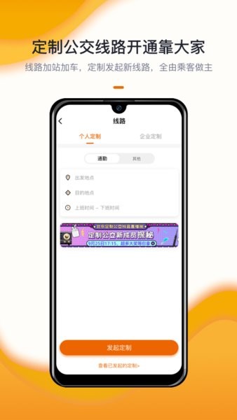 北京定制公交最新版图1
