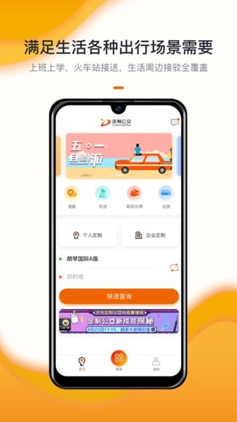 北京定制公交最新版图2