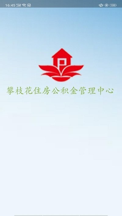 攀枝花公积金管理中心平台图1