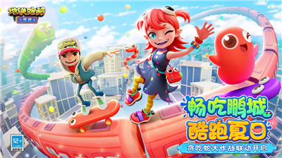 地铁跑酷全明星模组版图1
