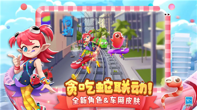 地铁跑酷全明星模组版图3