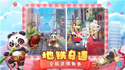 地铁跑酷全明星模组版图4