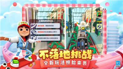 地铁跑酷全明星模组版图5