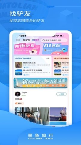 墨鱼旅行官方版图1